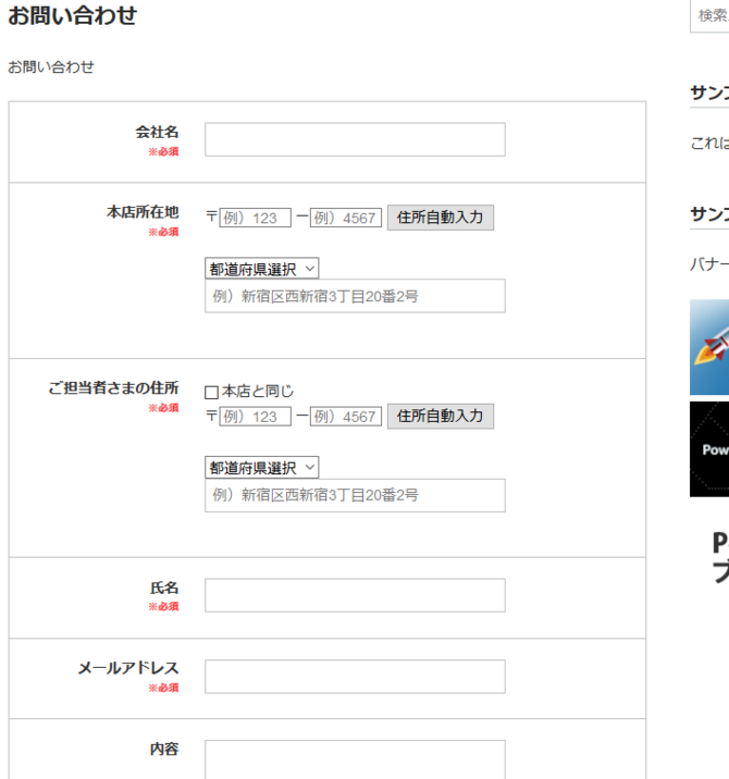 ContactFormでフォーム項目の種類に無い項目をCMSテンプレートのカスタマイズのみで作る（その4郵便番号