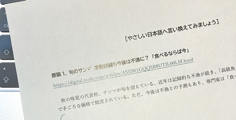 ワークショップ「やさしい日本語に言い換えてみよう」の資料