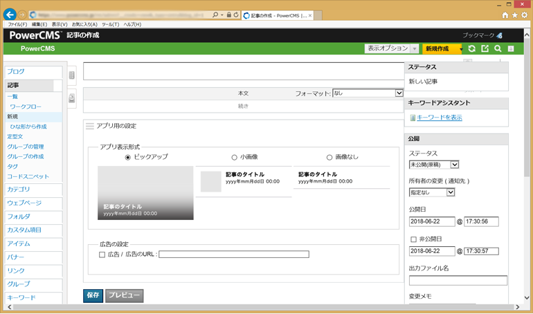 IEで管理画面が表示くずれしたときの確認ポイント | PowerCMS ブログ | PowerCMS - カスタマイズする CMS