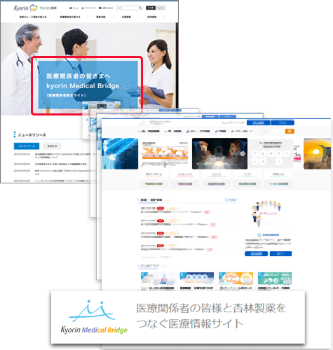 杏林製薬株式会社様 | 事例紹介 | PowerCMS - カスタマイズする CMS