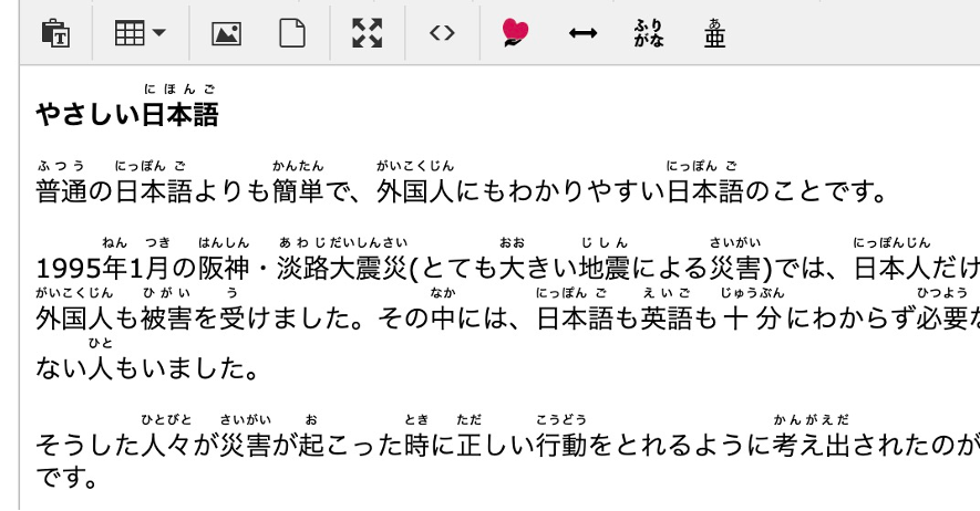 やさしい日本語化支援機能を提供するプラグインをアップデート