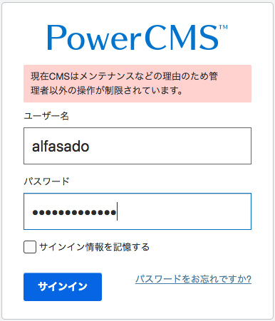 管理画面のロック | 管理画面の操作 | ドキュメント | PowerCMS 